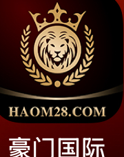 豪门国际
